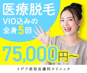 イデア美容皮膚科クリニック