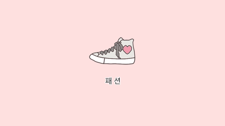 韓国風コーデ
