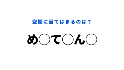 【穴埋めクイズ】ヒントを見て考えて！空白に入る文字は？